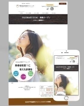 歯科ホームページ/センプレ