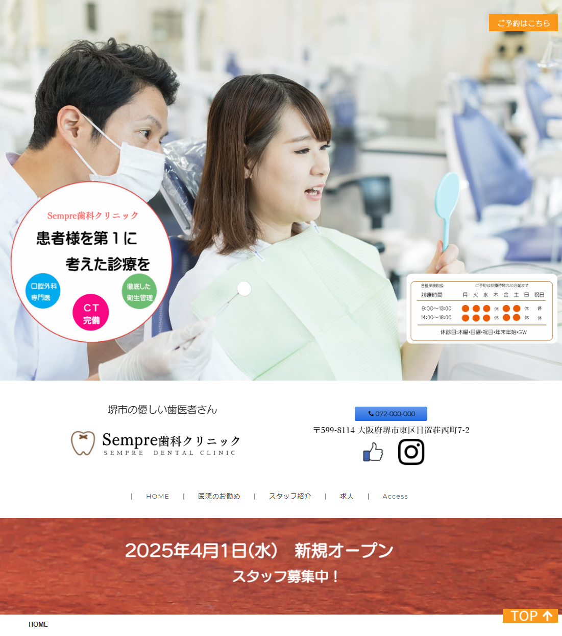 歯科ホームページ/センプレ