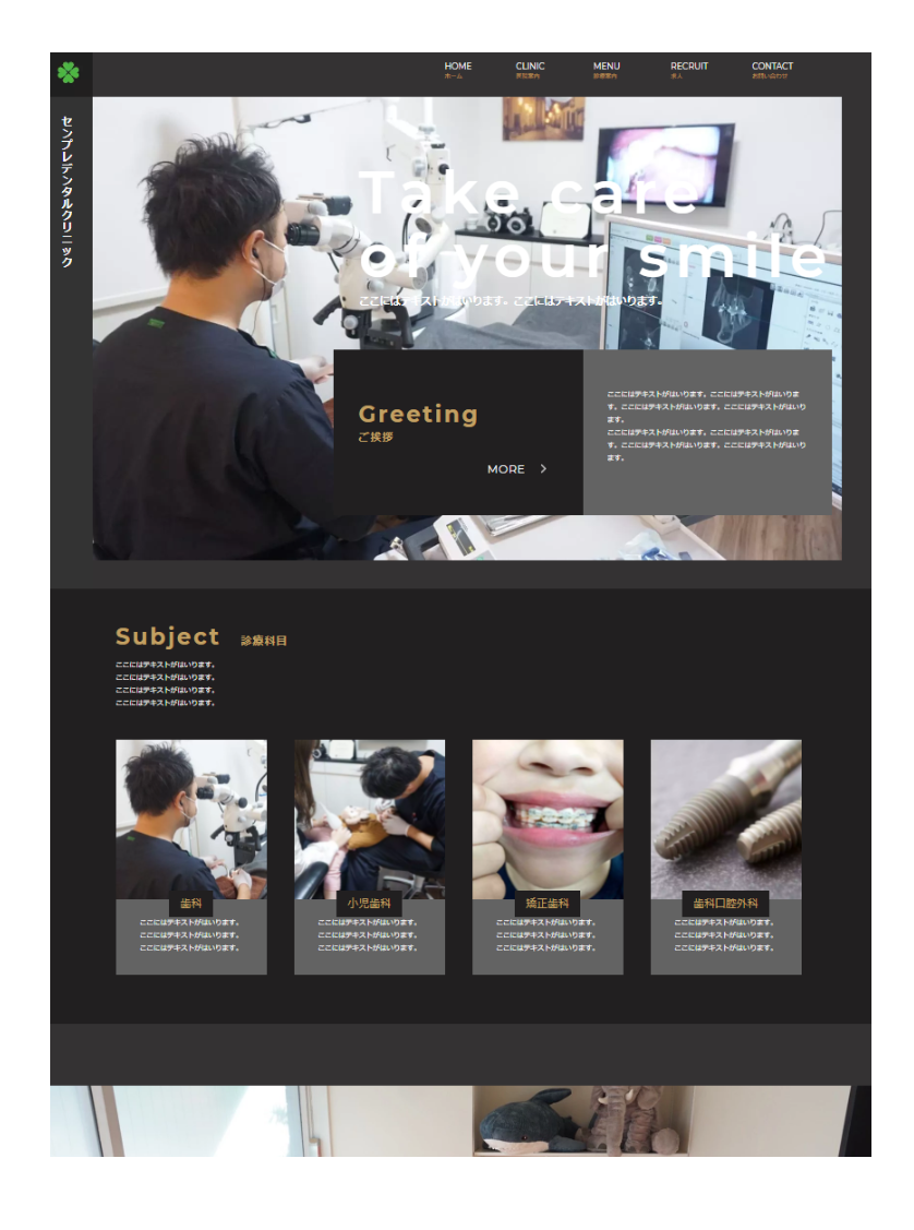 歯科ホームページ
