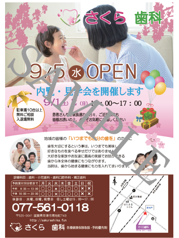 歯科チラシ　センプレ
