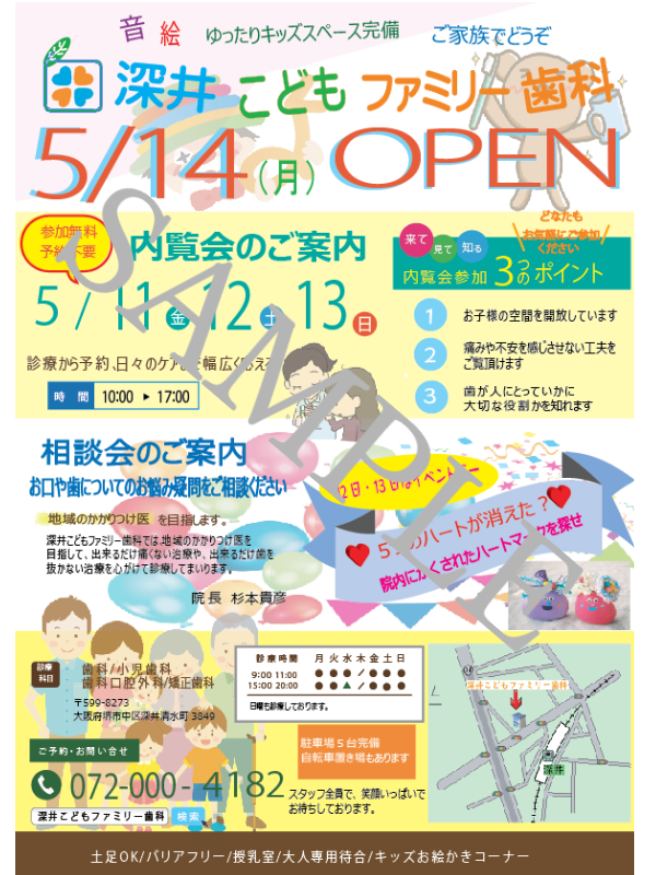 歯科チラシ　センプレ